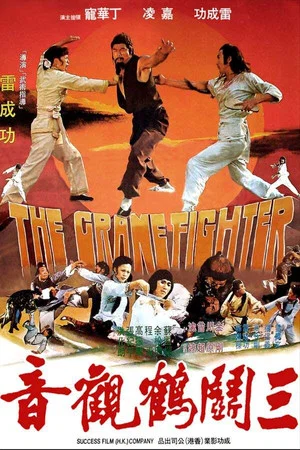 Постер: The Crane Fighter