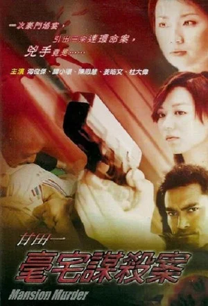 Постер: Mansion Murder