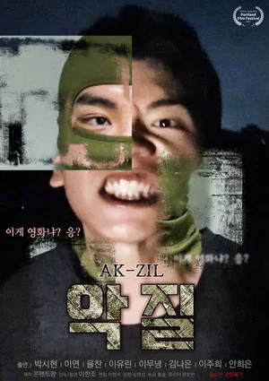 Постер: Warning: Explicit Content - AK-ZIL