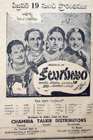 Постер: Keelu Gurram