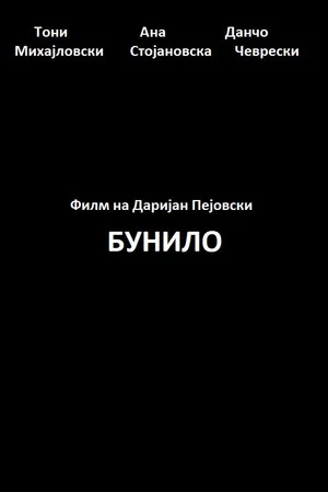 Постер: Confusion