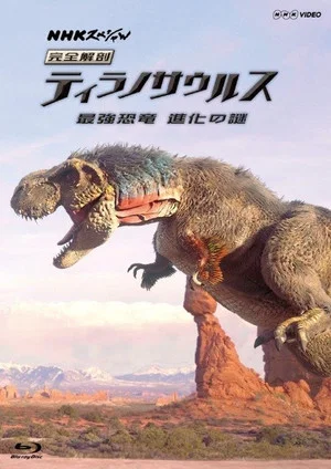 Постер: Complete Anatomy: Tyrannosaurus