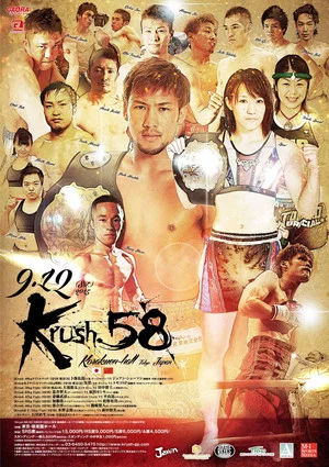 Постер: Krush 58