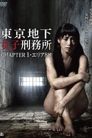 Постер: Tokyo Underground Women's Prison CHAPTER 1 · Area 88