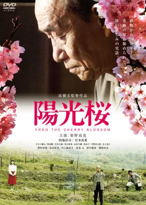 Постер: Yoko the Cherry Blossom