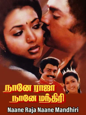 Постер: Naane Raja Naane Manthiri