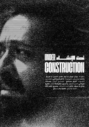 Постер: Under Construction