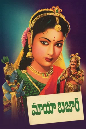 Постер: Mayabazar