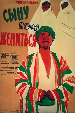 Постер: Сыну пора жениться