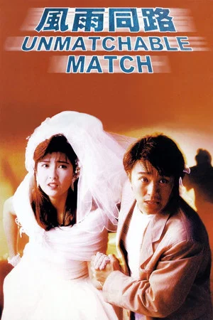 Постер: The Unmatchable Match