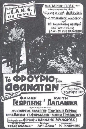 Постер: Operation Kraipe
