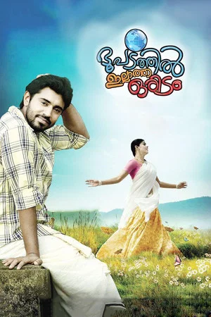 Постер: Bhoopadathil Illatha Oridam
