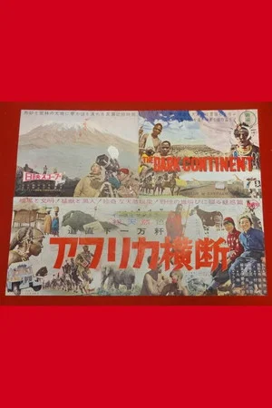 Постер: The Dark Continent