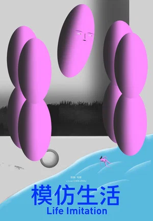 Постер: Life Imitation