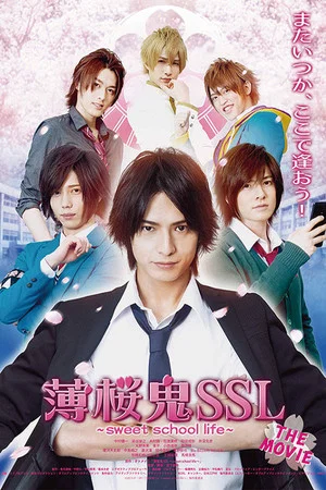 Постер: Hakuoki SSL~sweet school life~: THE MOVIE