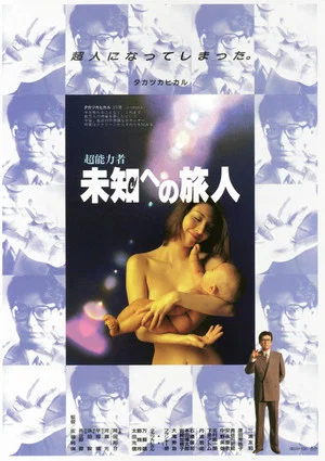Постер: Psychic: Traveler to the Unknown