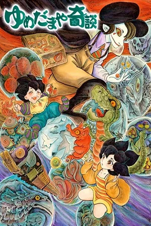 Постер: The Strange Tale of a Dream Sphere Dealer