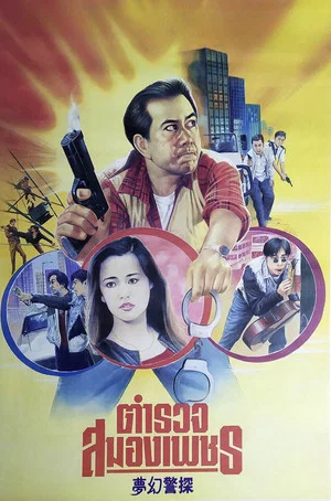 Постер: Cop Image