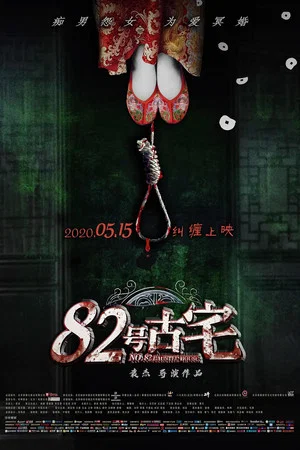 Постер: No. 82 Haunted House