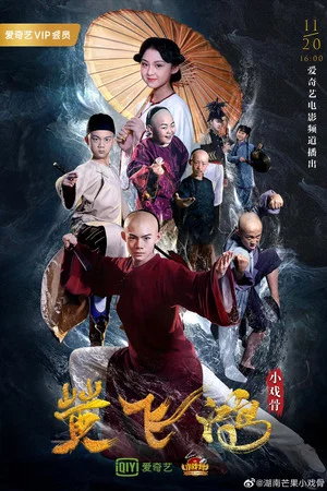 Постер: Star of Tomorrow: Huang Fei Hong