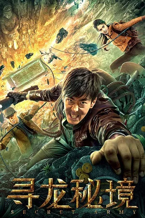 Постер: Secret Army