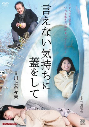 Постер: Horo-yoi no jôji: Himegoto wa kamidanomi