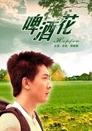 Постер: Hopfen