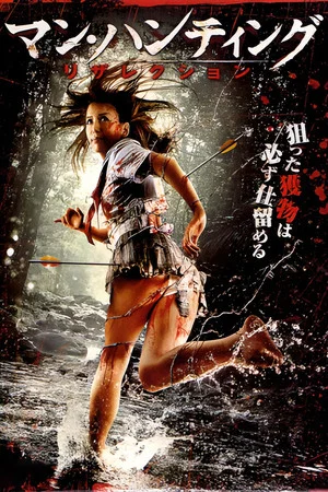 Постер: Man Hunting: Resurrection