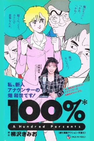 Постер: 100% (A Hundred Percents)
