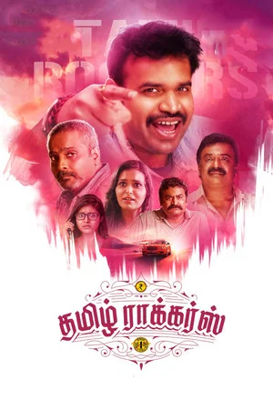 Постер: Tamil Rockers
