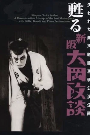 Постер: Chuji's Travel Diary: Koshu Swordfighting