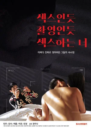 Постер: Having Sex As If Filming