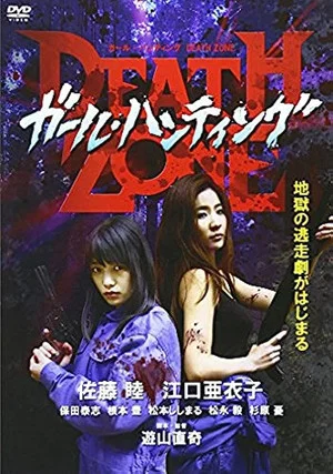 Постер: Death Zone