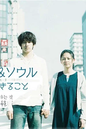 Постер: Osaka Love & Soul