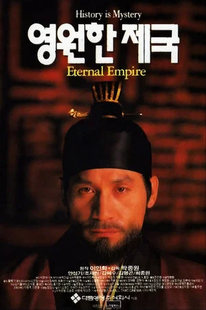 Постер: The Eternal Empire