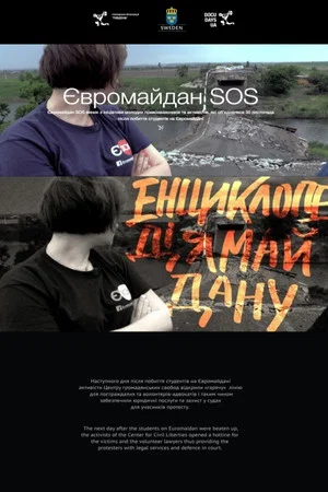 Постер: Euromaidan SOS
