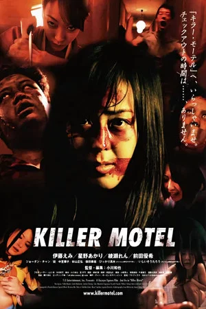 Постер: Killer Motel