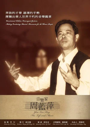 Постер: Zhou Lan-Ping – His Life and Music