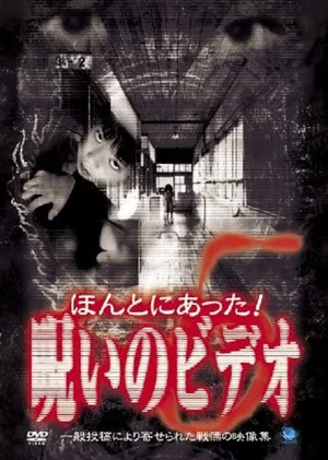 Постер: Honto ni Atta! Noroi no Video 5