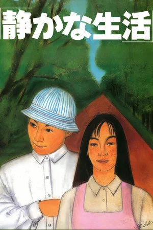 Постер: A Quiet Life