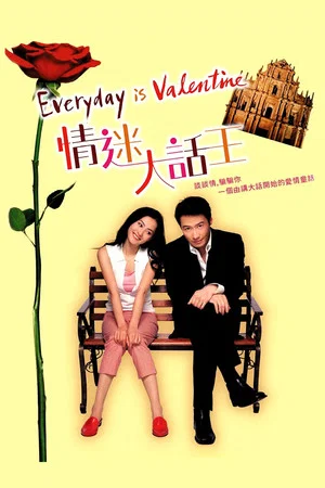 Постер: Everyday is Valentine