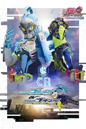 Постер: Kamen Rider Ex-Aid Trilogy: Another Ending - Kamen Rider Brave & Snipe