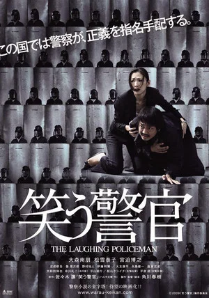 Постер: The Laughing Policeman