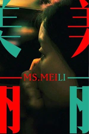 Постер: Meili