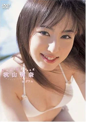 Постер: Beach Angels 秋山莉奈 in グァム