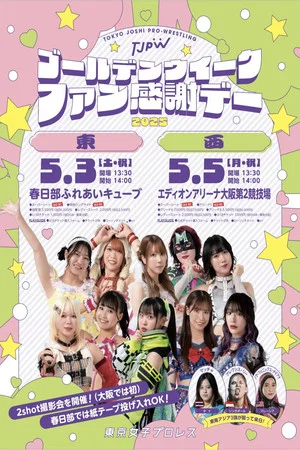 Постер: TJPW Golden Week Fan Appreciation Day ~ West