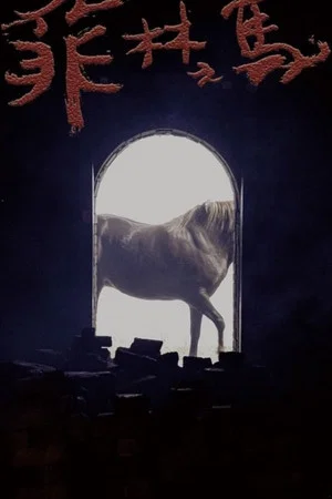 Постер: Film Dreams About Her Childhood