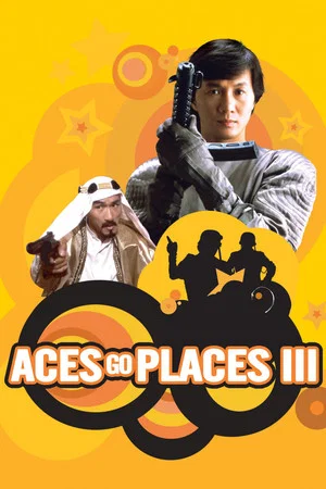 Постер: Aces Go Places III: Our Man from Bond Street