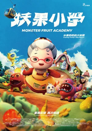Постер: Monster Fruit Academy