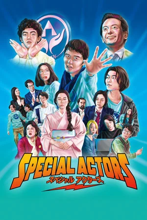 Постер: Special Actors